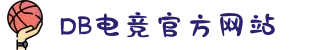 DB电竞(DBGame)官方网站-华语电竞行业引领者"